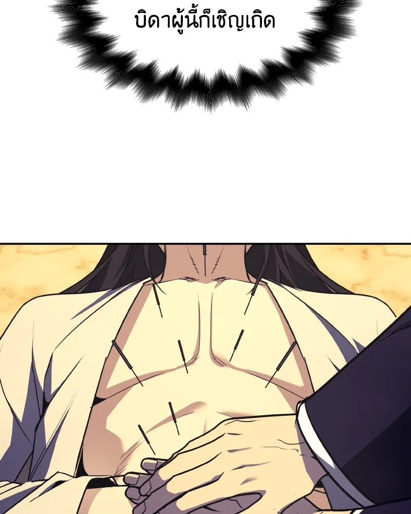 I Reincarnated As The Crazed Heir เกิดอีกทีเป็นว่าที่ประมุขลัทธิมาร ตอนที่ 106 page 201