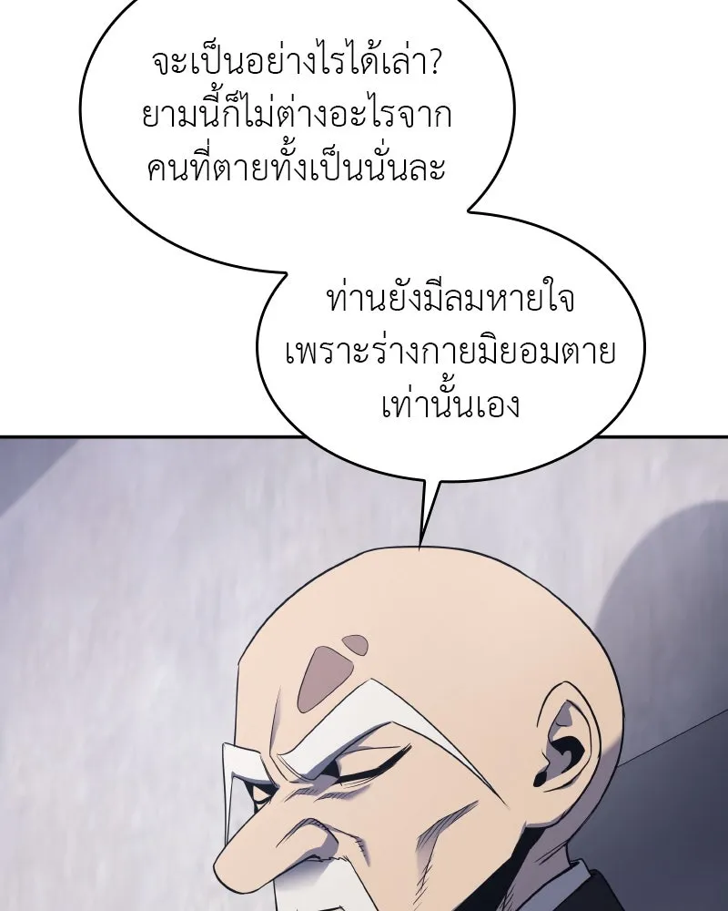 I Reincarnated As The Crazed Heir เกิดอีกทีเป็นว่าที่ประมุขลัทธิมาร ตอนที่ 106 page 213