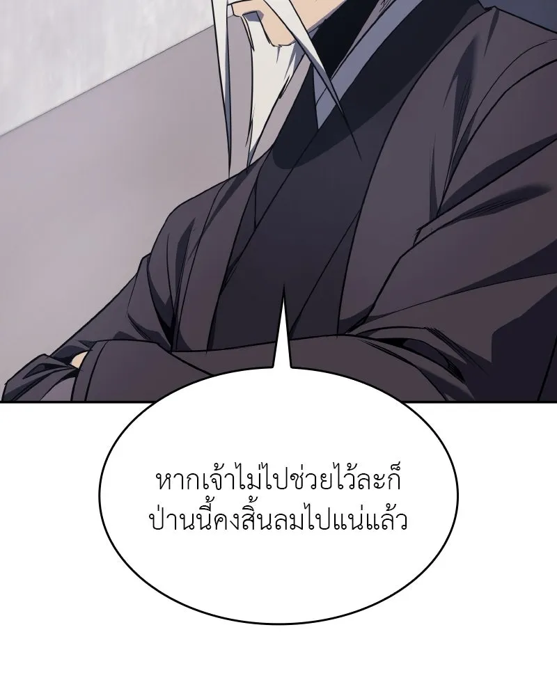 I Reincarnated As The Crazed Heir เกิดอีกทีเป็นว่าที่ประมุขลัทธิมาร ตอนที่ 106 page 214