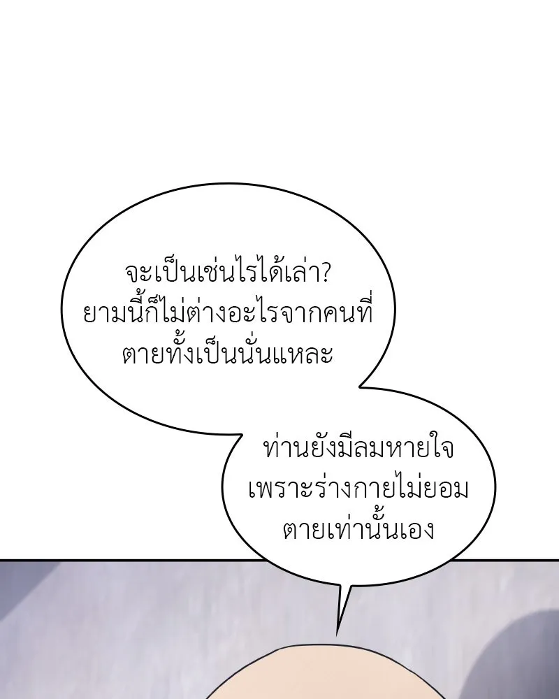 I Reincarnated As The Crazed Heir เกิดอีกทีเป็นว่าที่ประมุขลัทธิมาร ตอนที่ 107 page 4