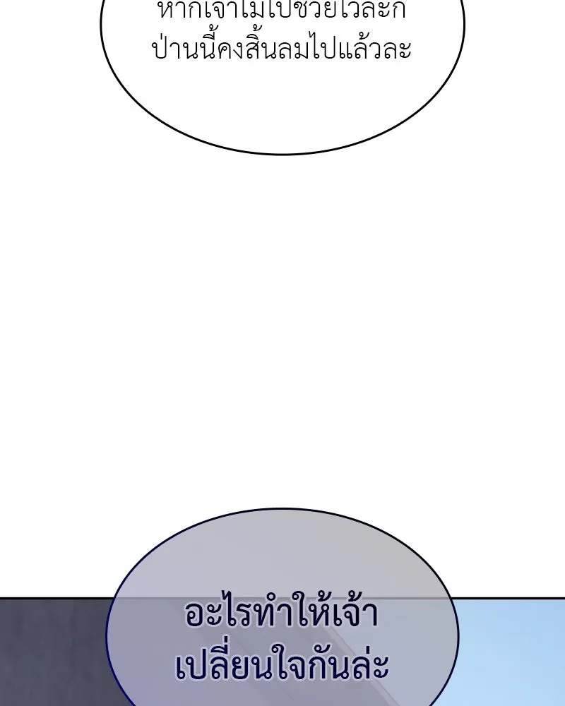 I Reincarnated As The Crazed Heir เกิดอีกทีเป็นว่าที่ประมุขลัทธิมาร ตอนที่ 107 page 6