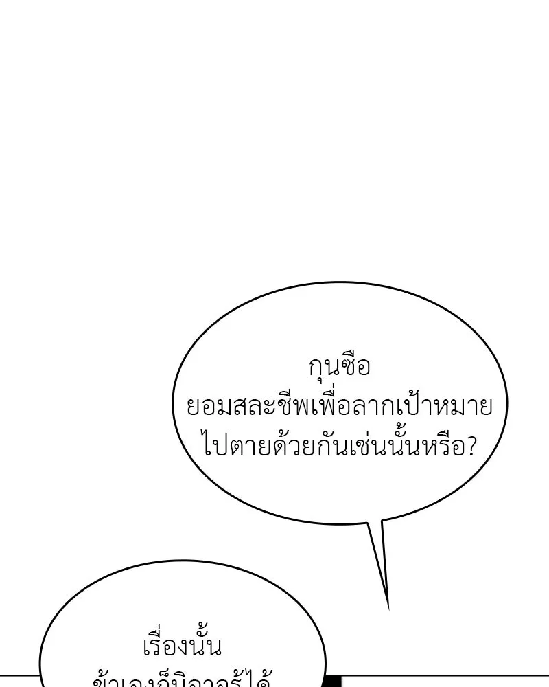 I Reincarnated As The Crazed Heir เกิดอีกทีเป็นว่าที่ประมุขลัทธิมาร ตอนที่ 107 page 25