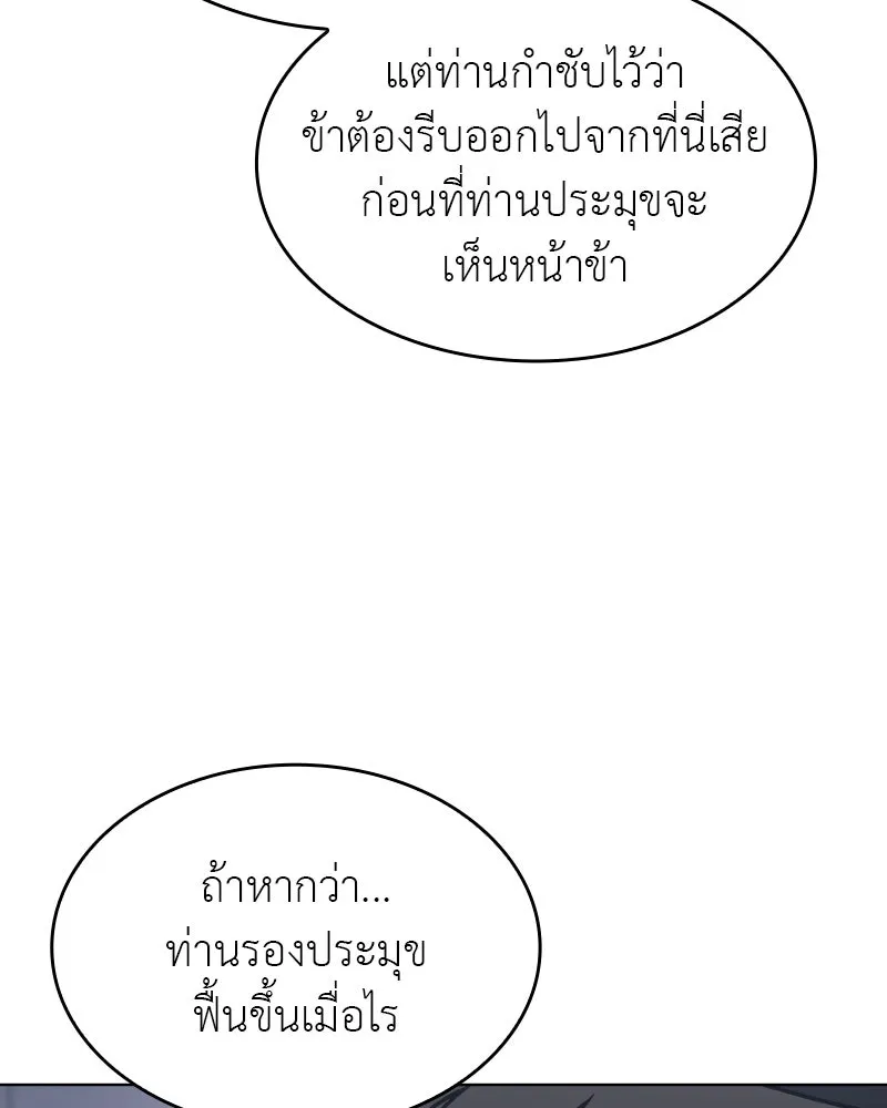 I Reincarnated As The Crazed Heir เกิดอีกทีเป็นว่าที่ประมุขลัทธิมาร ตอนที่ 107 page 33