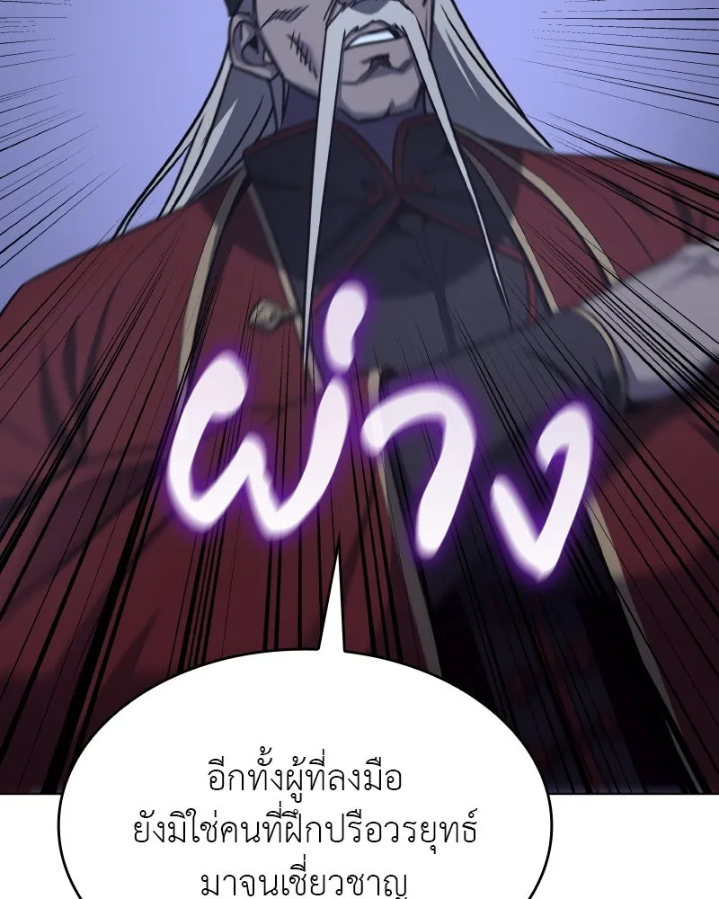 I Reincarnated As The Crazed Heir เกิดอีกทีเป็นว่าที่ประมุขลัทธิมาร ตอนที่ 107 page 75