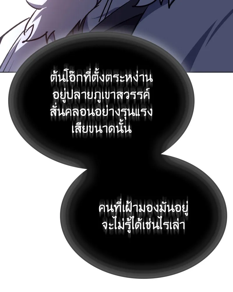 I Reincarnated As The Crazed Heir เกิดอีกทีเป็นว่าที่ประมุขลัทธิมาร ตอนที่ 107 page 106