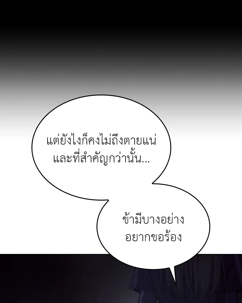 I Reincarnated As The Crazed Heir เกิดอีกทีเป็นว่าที่ประมุขลัทธิมาร ตอนที่ 107 page 120