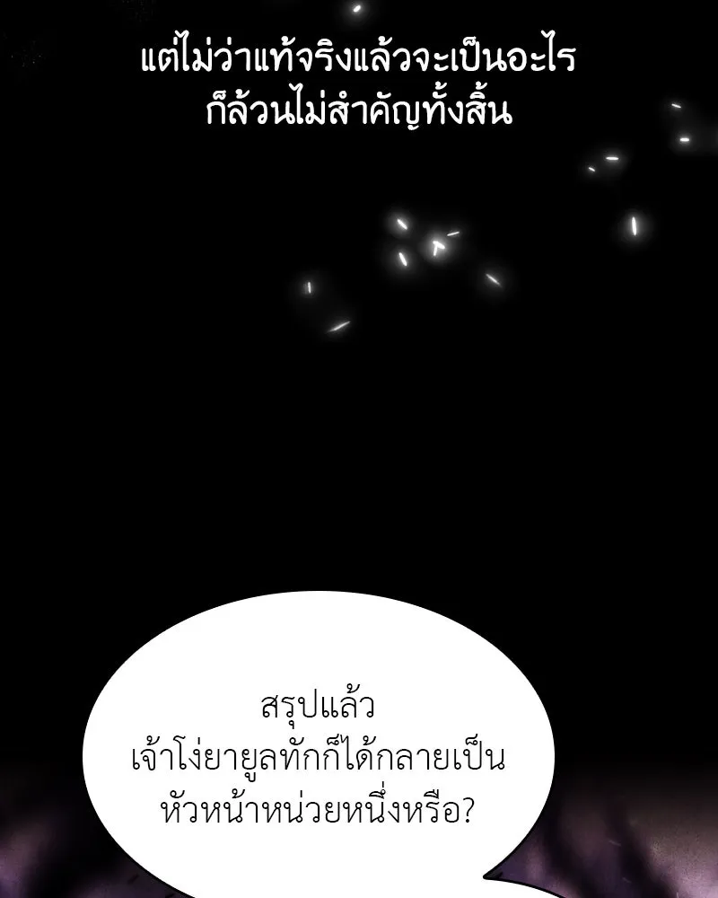 I Reincarnated As The Crazed Heir เกิดอีกทีเป็นว่าที่ประมุขลัทธิมาร ตอนที่ 107 page 141
