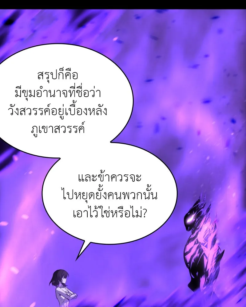 I Reincarnated As The Crazed Heir เกิดอีกทีเป็นว่าที่ประมุขลัทธิมาร ตอนที่ 107 page 175