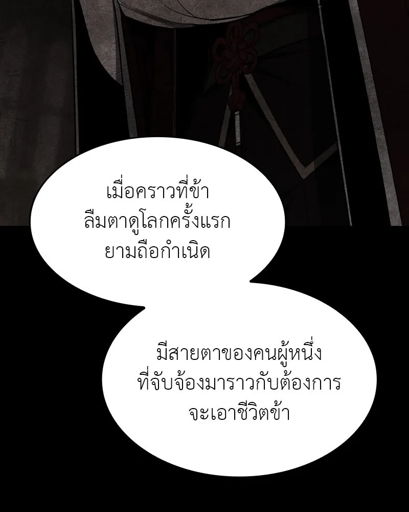 I Reincarnated As The Crazed Heir เกิดอีกทีเป็นว่าที่ประมุขลัทธิมาร ตอนที่ 107 page 183