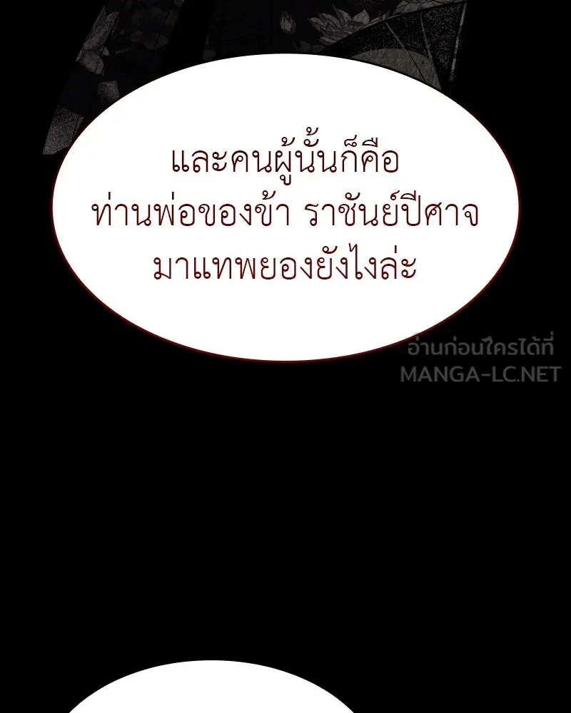 I Reincarnated As The Crazed Heir เกิดอีกทีเป็นว่าที่ประมุขลัทธิมาร ตอนที่ 107 page 188