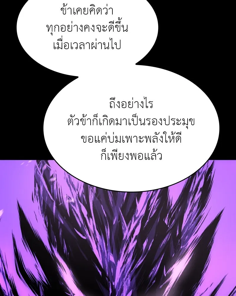 I Reincarnated As The Crazed Heir เกิดอีกทีเป็นว่าที่ประมุขลัทธิมาร ตอนที่ 107 page 189