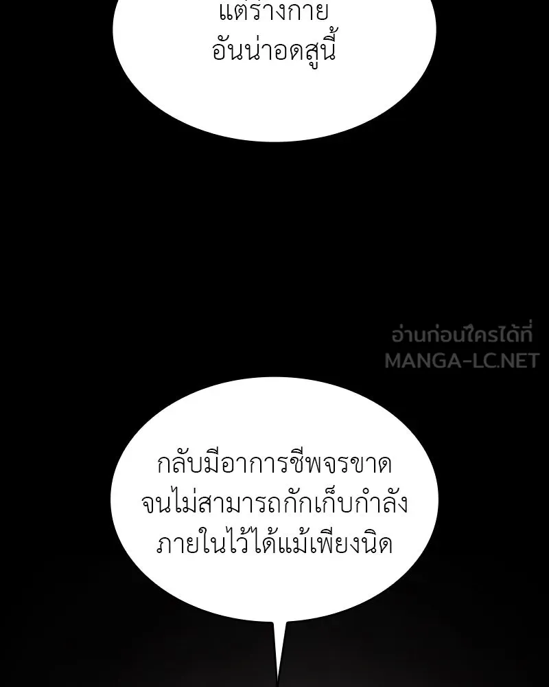 I Reincarnated As The Crazed Heir เกิดอีกทีเป็นว่าที่ประมุขลัทธิมาร ตอนที่ 107 page 191