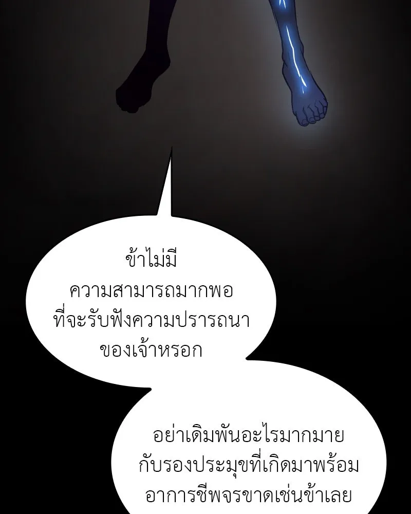 I Reincarnated As The Crazed Heir เกิดอีกทีเป็นว่าที่ประมุขลัทธิมาร ตอนที่ 107 page 193