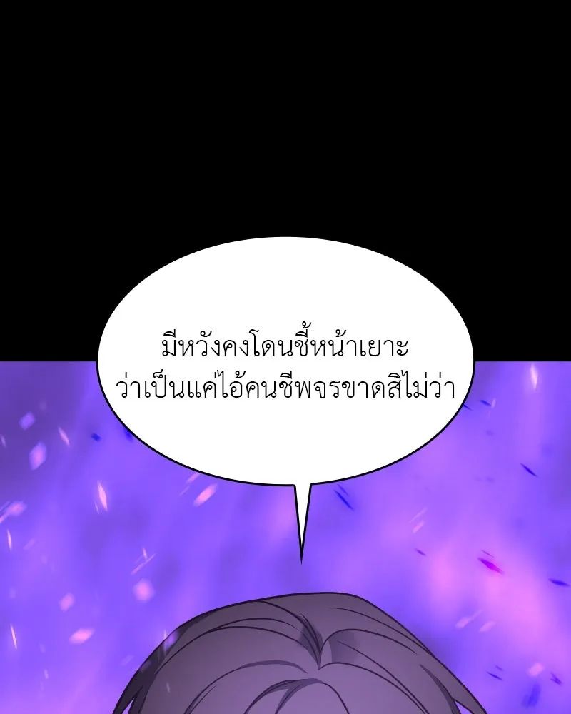 I Reincarnated As The Crazed Heir เกิดอีกทีเป็นว่าที่ประมุขลัทธิมาร ตอนที่ 107 page 201