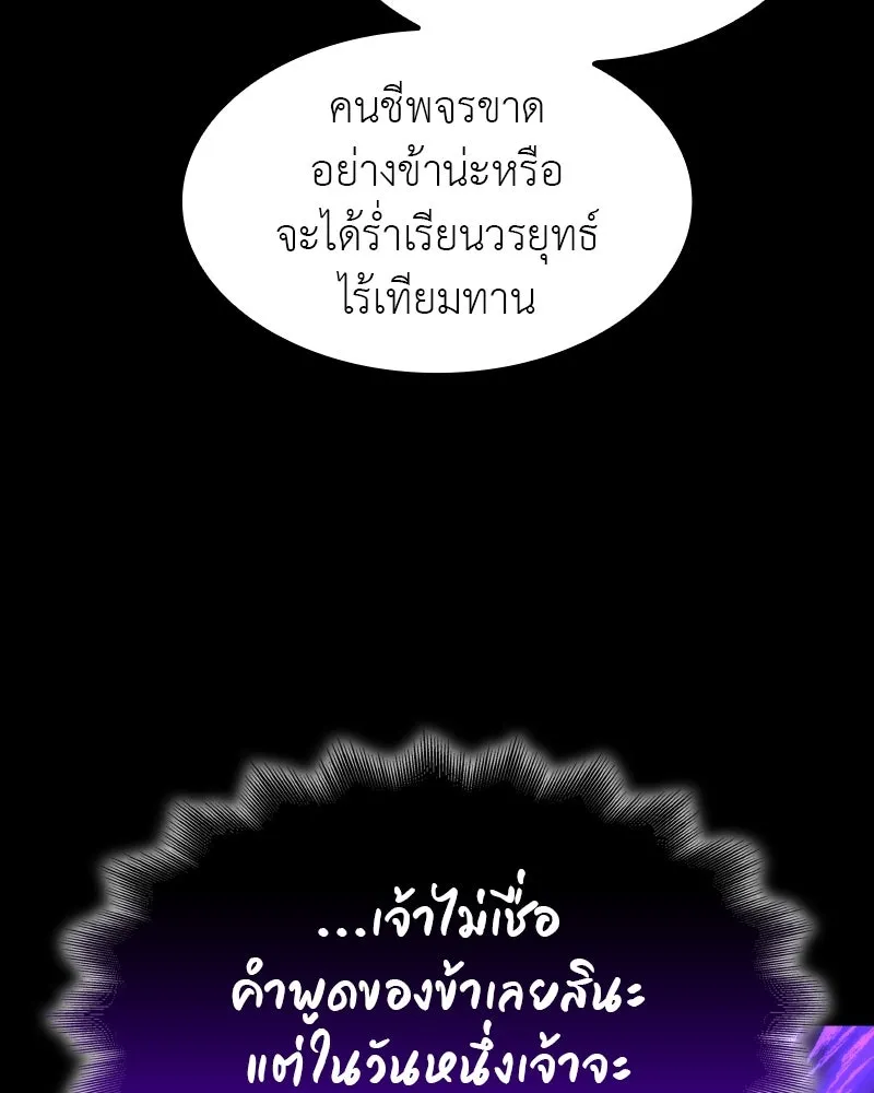 I Reincarnated As The Crazed Heir เกิดอีกทีเป็นว่าที่ประมุขลัทธิมาร ตอนที่ 107 page 211