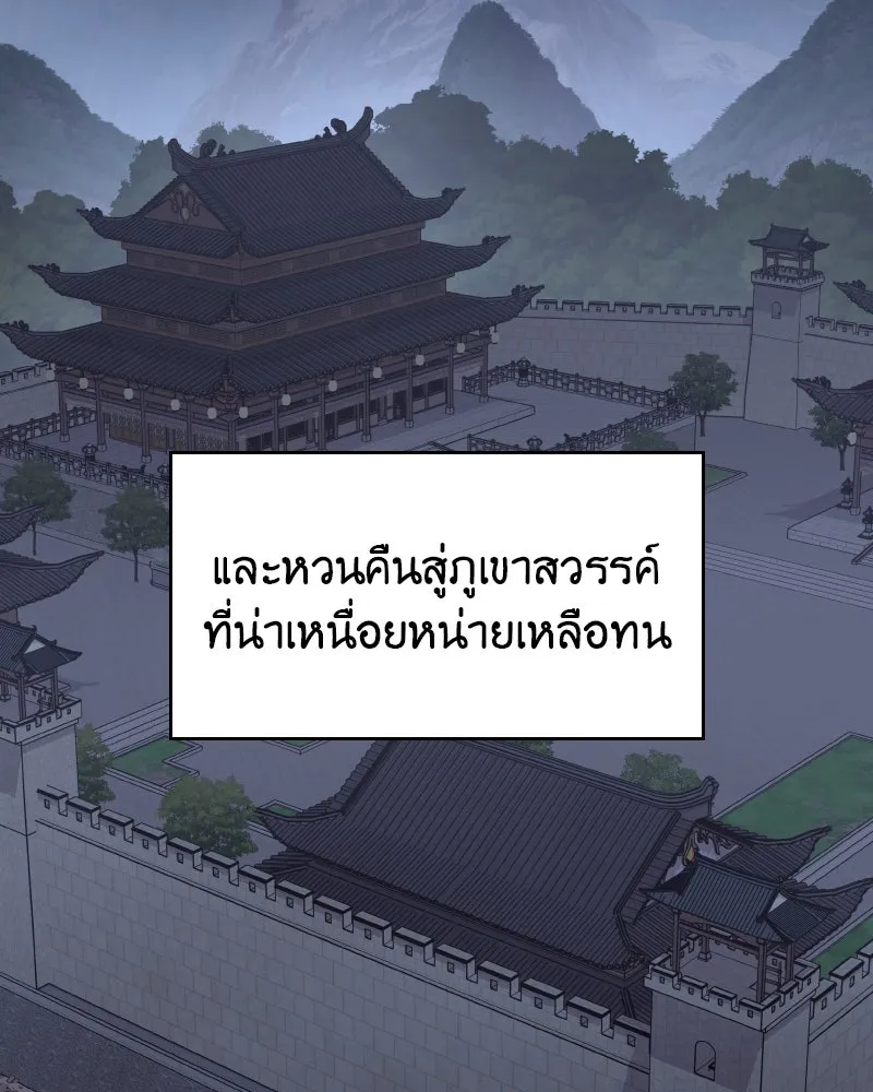 I Reincarnated As The Crazed Heir เกิดอีกทีเป็นว่าที่ประมุขลัทธิมาร ตอนที่ 107 page 235