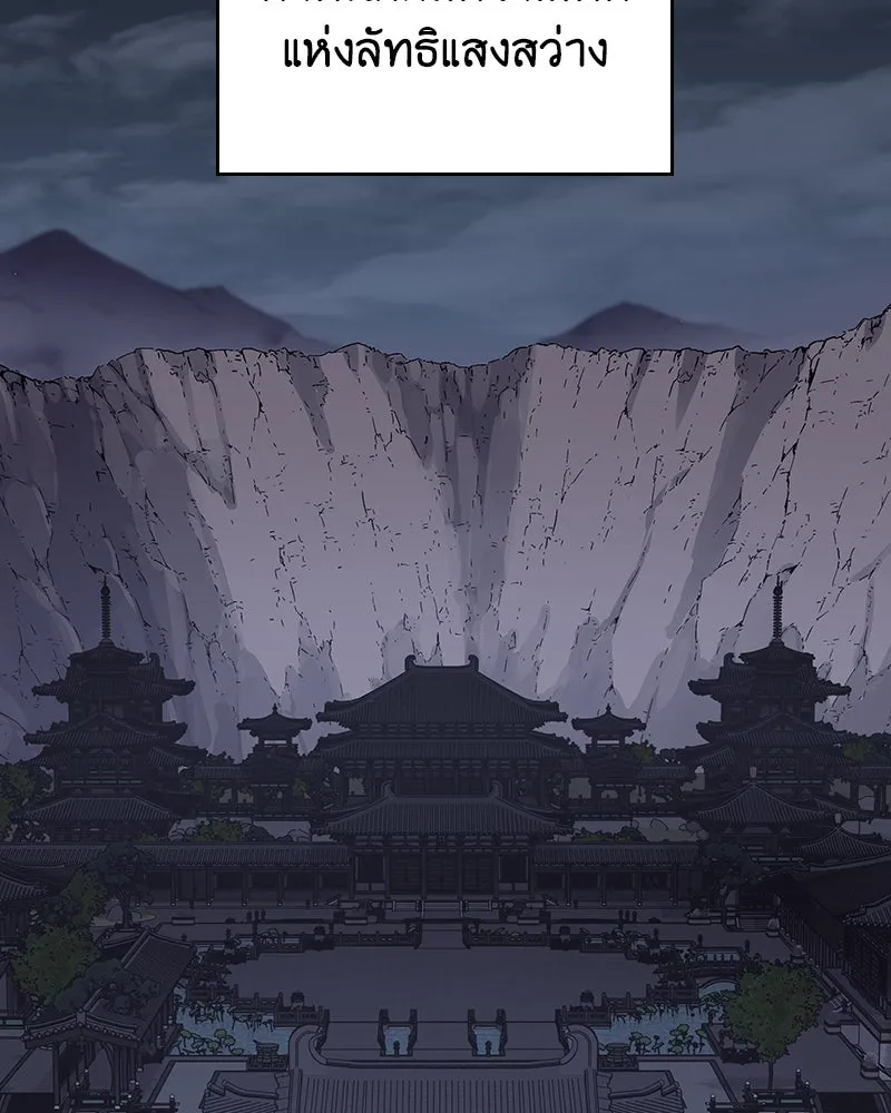 I Reincarnated As The Crazed Heir เกิดอีกทีเป็นว่าที่ประมุขลัทธิมาร ตอนที่ 108 page 1