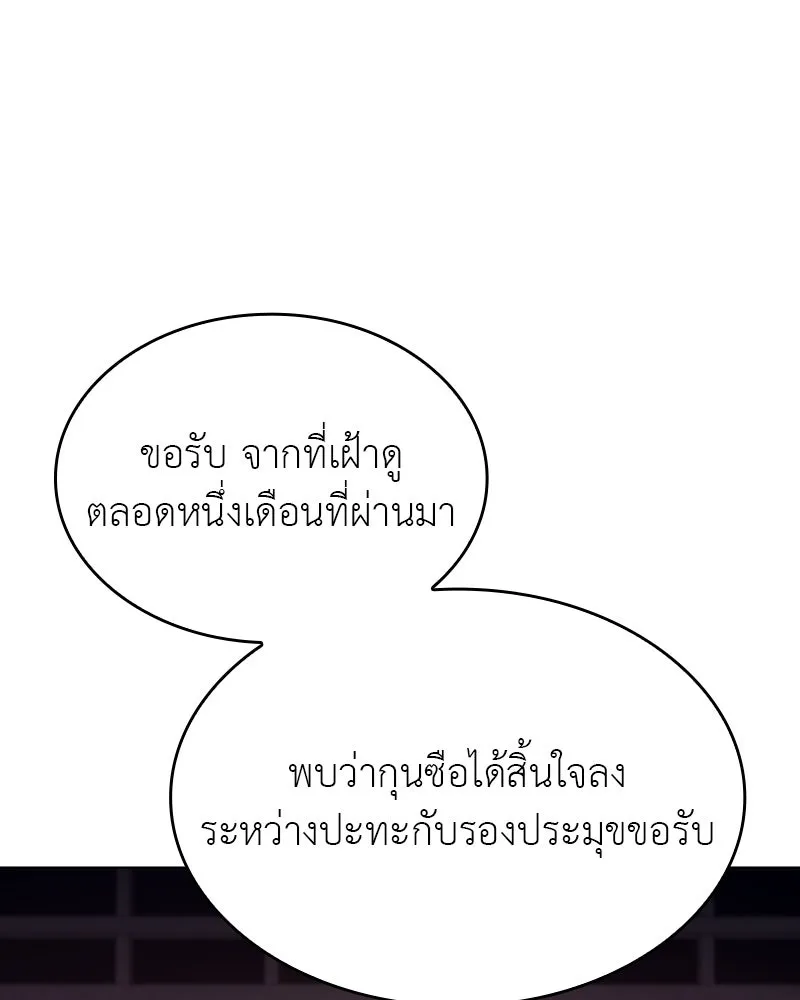 I Reincarnated As The Crazed Heir เกิดอีกทีเป็นว่าที่ประมุขลัทธิมาร ตอนที่ 108 page 3