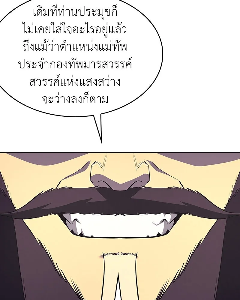 I Reincarnated As The Crazed Heir เกิดอีกทีเป็นว่าที่ประมุขลัทธิมาร ตอนที่ 108 page 6