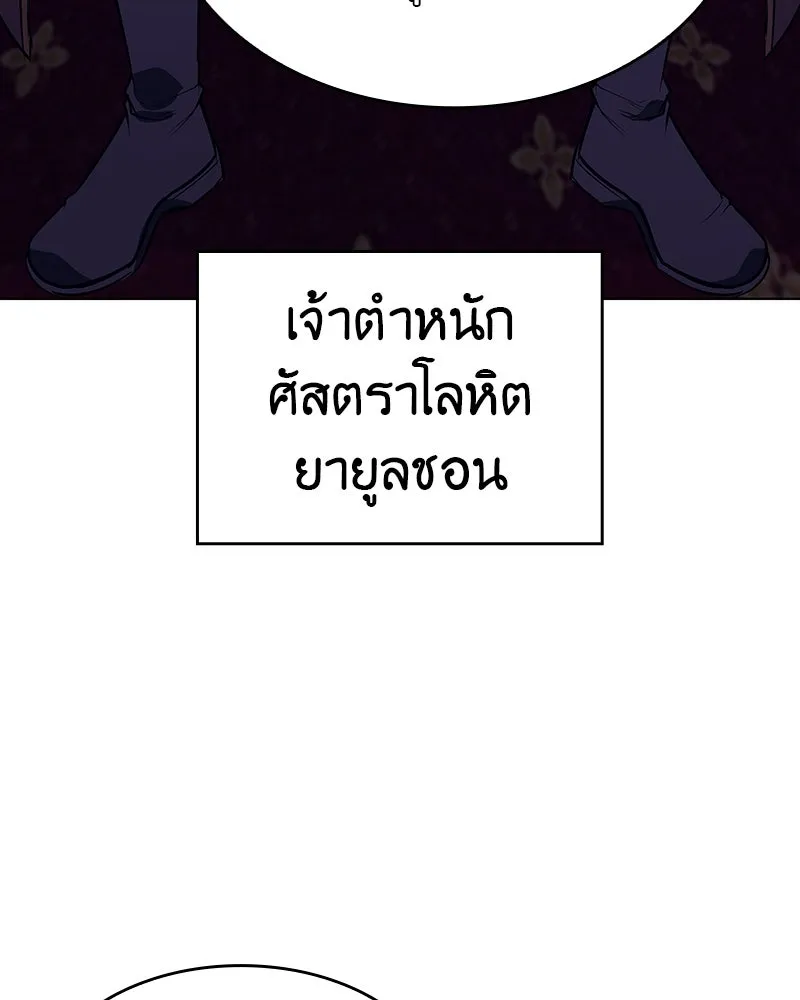 I Reincarnated As The Crazed Heir เกิดอีกทีเป็นว่าที่ประมุขลัทธิมาร ตอนที่ 108 page 10