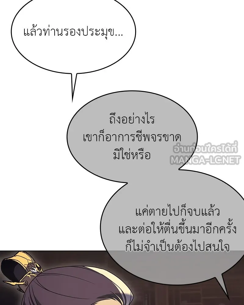 I Reincarnated As The Crazed Heir เกิดอีกทีเป็นว่าที่ประมุขลัทธิมาร ตอนที่ 108 page 11