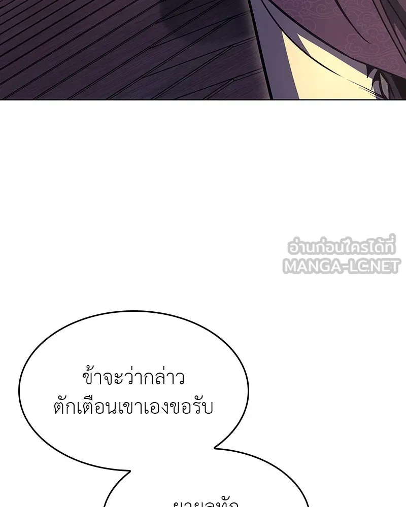 I Reincarnated As The Crazed Heir เกิดอีกทีเป็นว่าที่ประมุขลัทธิมาร ตอนที่ 108 page 20