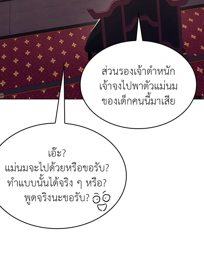 I Reincarnated As The Crazed Heir เกิดอีกทีเป็นว่าที่ประมุขลัทธิมาร ตอนที่ 108 page 30