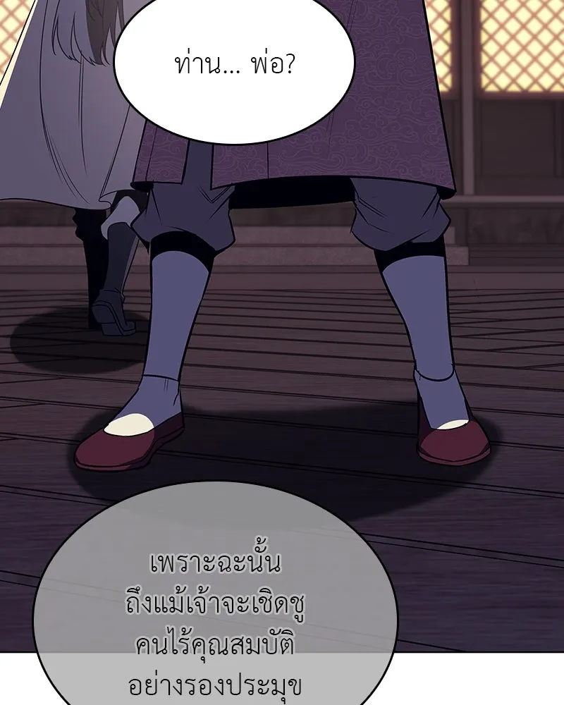 I Reincarnated As The Crazed Heir เกิดอีกทีเป็นว่าที่ประมุขลัทธิมาร ตอนที่ 108 page 39