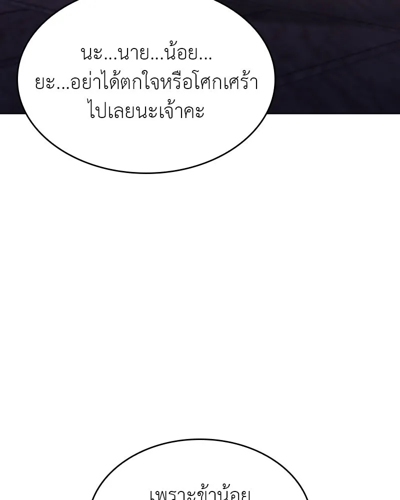 I Reincarnated As The Crazed Heir เกิดอีกทีเป็นว่าที่ประมุขลัทธิมาร ตอนที่ 108 page 45