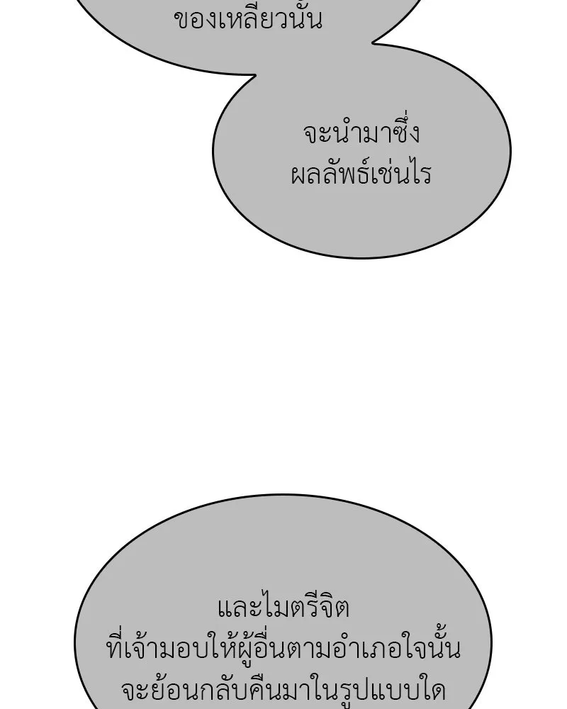 I Reincarnated As The Crazed Heir เกิดอีกทีเป็นว่าที่ประมุขลัทธิมาร ตอนที่ 108 page 52