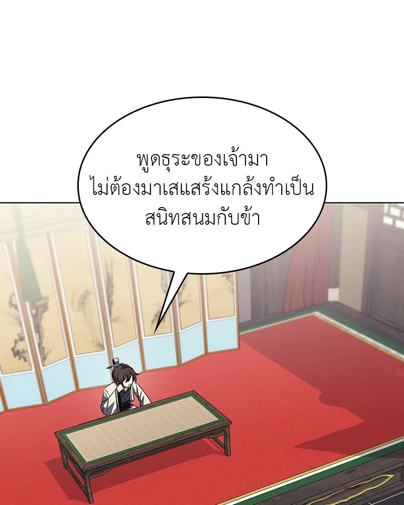 I Reincarnated As The Crazed Heir เกิดอีกทีเป็นว่าที่ประมุขลัทธิมาร ตอนที่ 108 page 66