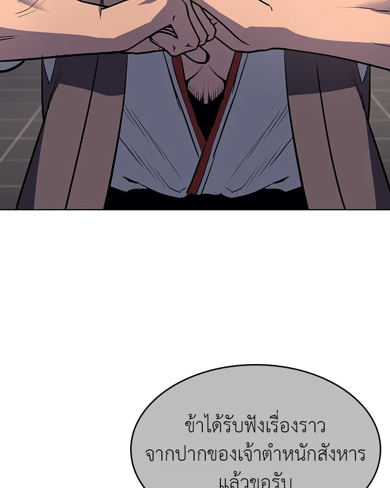 I Reincarnated As The Crazed Heir เกิดอีกทีเป็นว่าที่ประมุขลัทธิมาร ตอนที่ 108 page 69