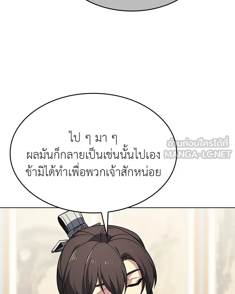 I Reincarnated As The Crazed Heir เกิดอีกทีเป็นว่าที่ประมุขลัทธิมาร ตอนที่ 108 page 71
