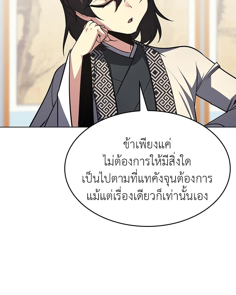 I Reincarnated As The Crazed Heir เกิดอีกทีเป็นว่าที่ประมุขลัทธิมาร ตอนที่ 108 page 72
