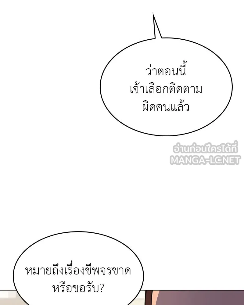 I Reincarnated As The Crazed Heir เกิดอีกทีเป็นว่าที่ประมุขลัทธิมาร ตอนที่ 108 page 74