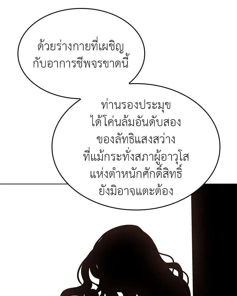 I Reincarnated As The Crazed Heir เกิดอีกทีเป็นว่าที่ประมุขลัทธิมาร ตอนที่ 108 page 76