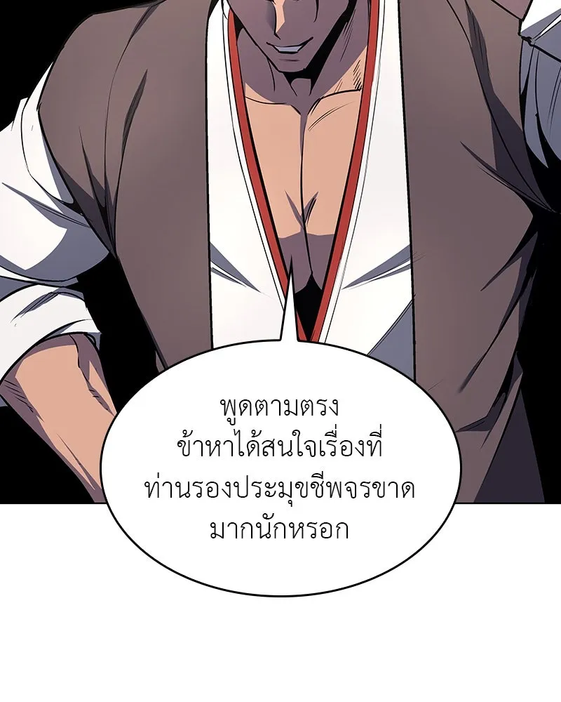 I Reincarnated As The Crazed Heir เกิดอีกทีเป็นว่าที่ประมุขลัทธิมาร ตอนที่ 108 page 78