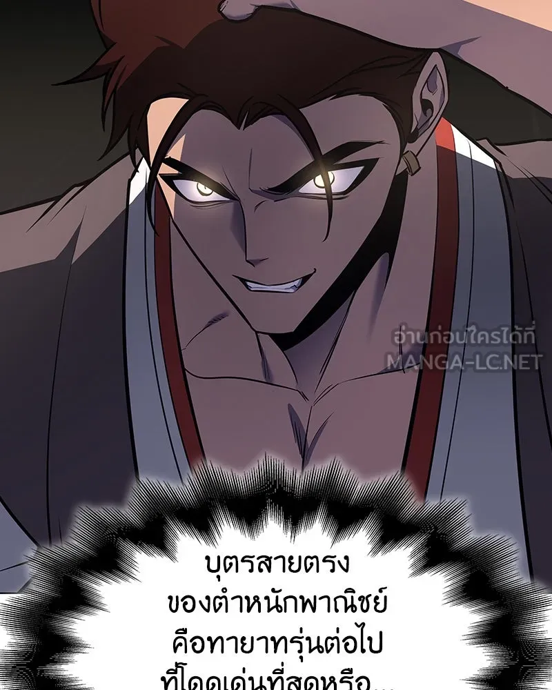 I Reincarnated As The Crazed Heir เกิดอีกทีเป็นว่าที่ประมุขลัทธิมาร ตอนที่ 108 page 80