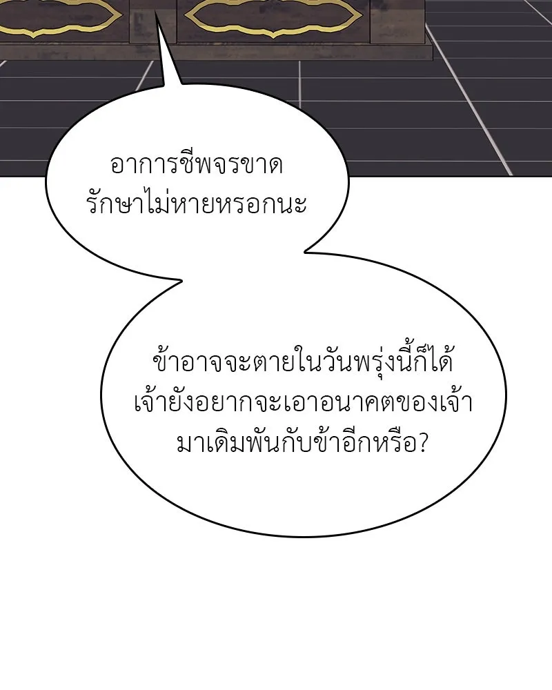 I Reincarnated As The Crazed Heir เกิดอีกทีเป็นว่าที่ประมุขลัทธิมาร ตอนที่ 108 page 85