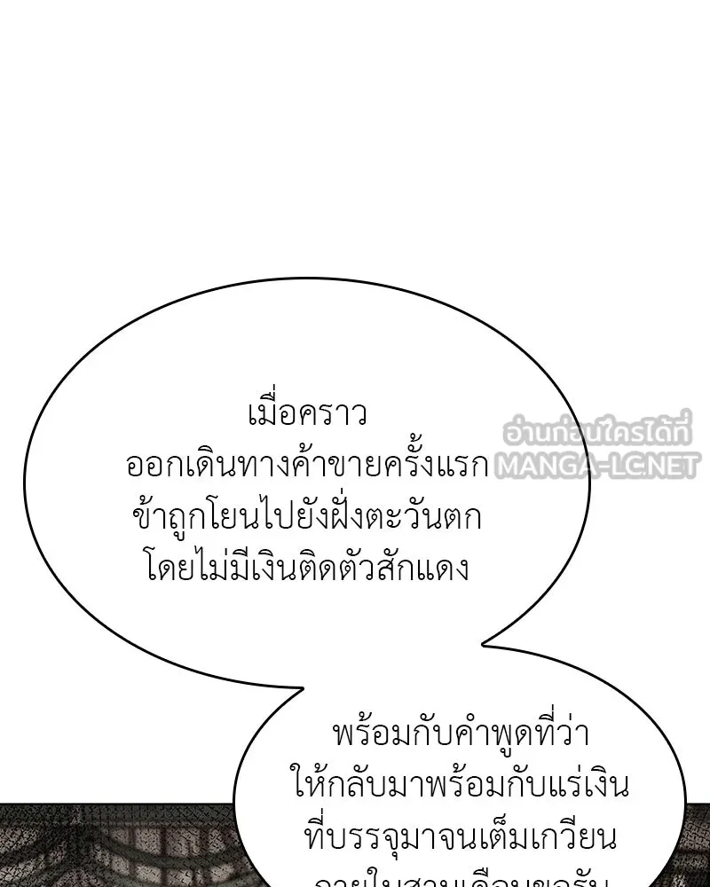 I Reincarnated As The Crazed Heir เกิดอีกทีเป็นว่าที่ประมุขลัทธิมาร ตอนที่ 108 page 86