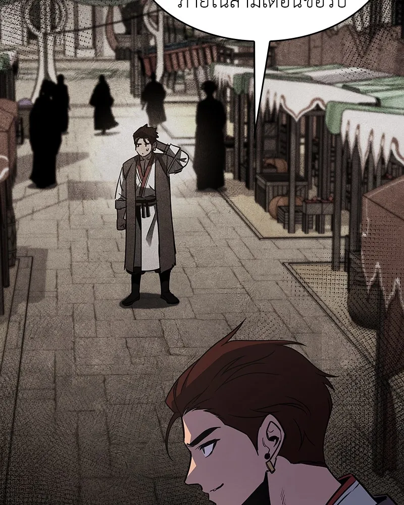 I Reincarnated As The Crazed Heir เกิดอีกทีเป็นว่าที่ประมุขลัทธิมาร ตอนที่ 108 page 87