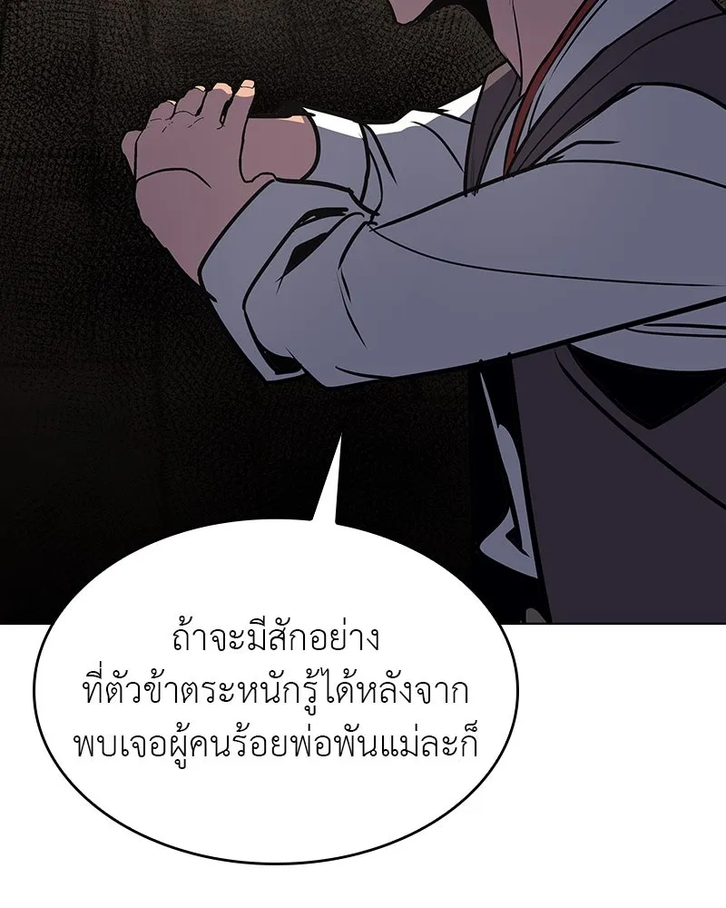 I Reincarnated As The Crazed Heir เกิดอีกทีเป็นว่าที่ประมุขลัทธิมาร ตอนที่ 108 page 88