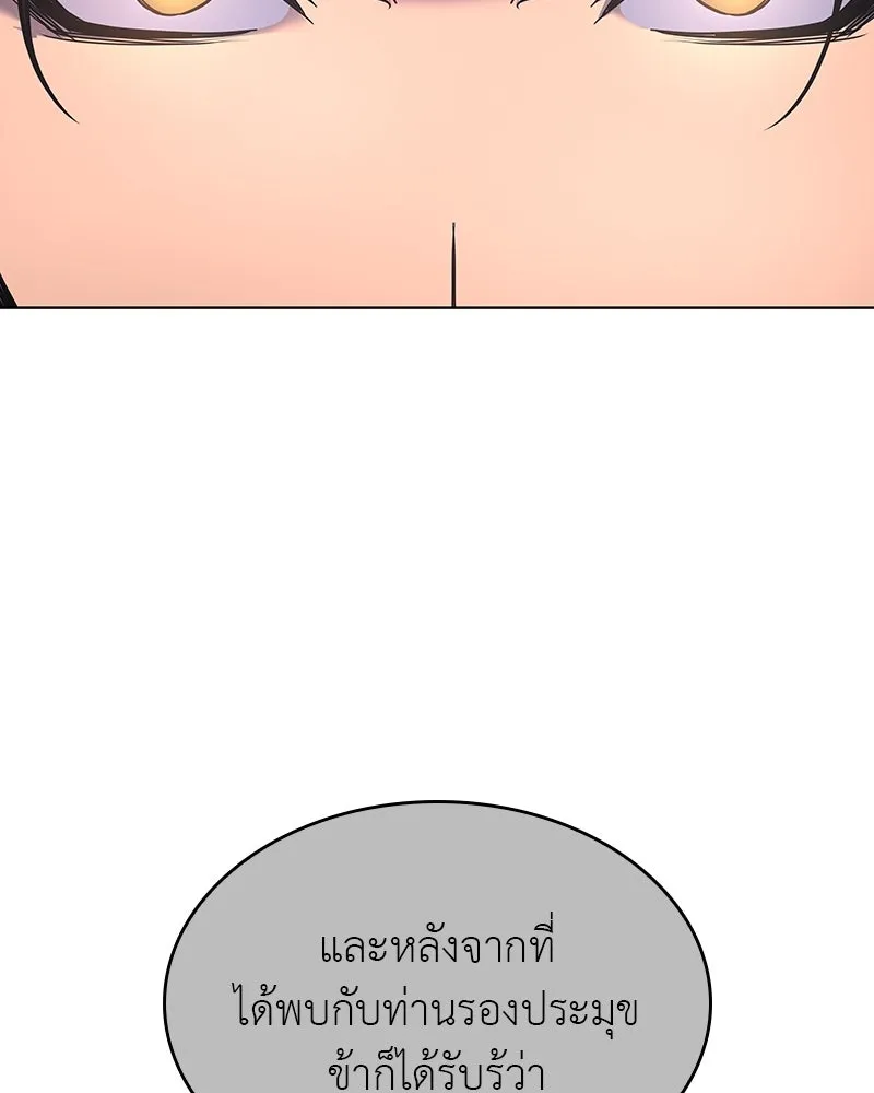 I Reincarnated As The Crazed Heir เกิดอีกทีเป็นว่าที่ประมุขลัทธิมาร ตอนที่ 108 page 90