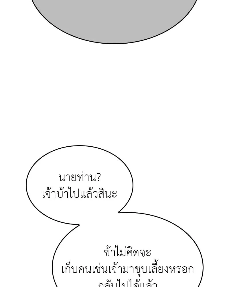 I Reincarnated As The Crazed Heir เกิดอีกทีเป็นว่าที่ประมุขลัทธิมาร ตอนที่ 108 page 93