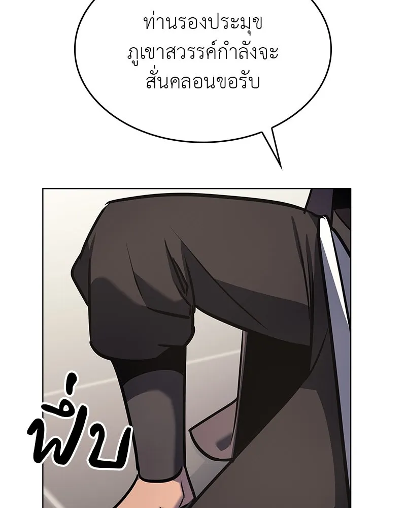 I Reincarnated As The Crazed Heir เกิดอีกทีเป็นว่าที่ประมุขลัทธิมาร ตอนที่ 108 page 96