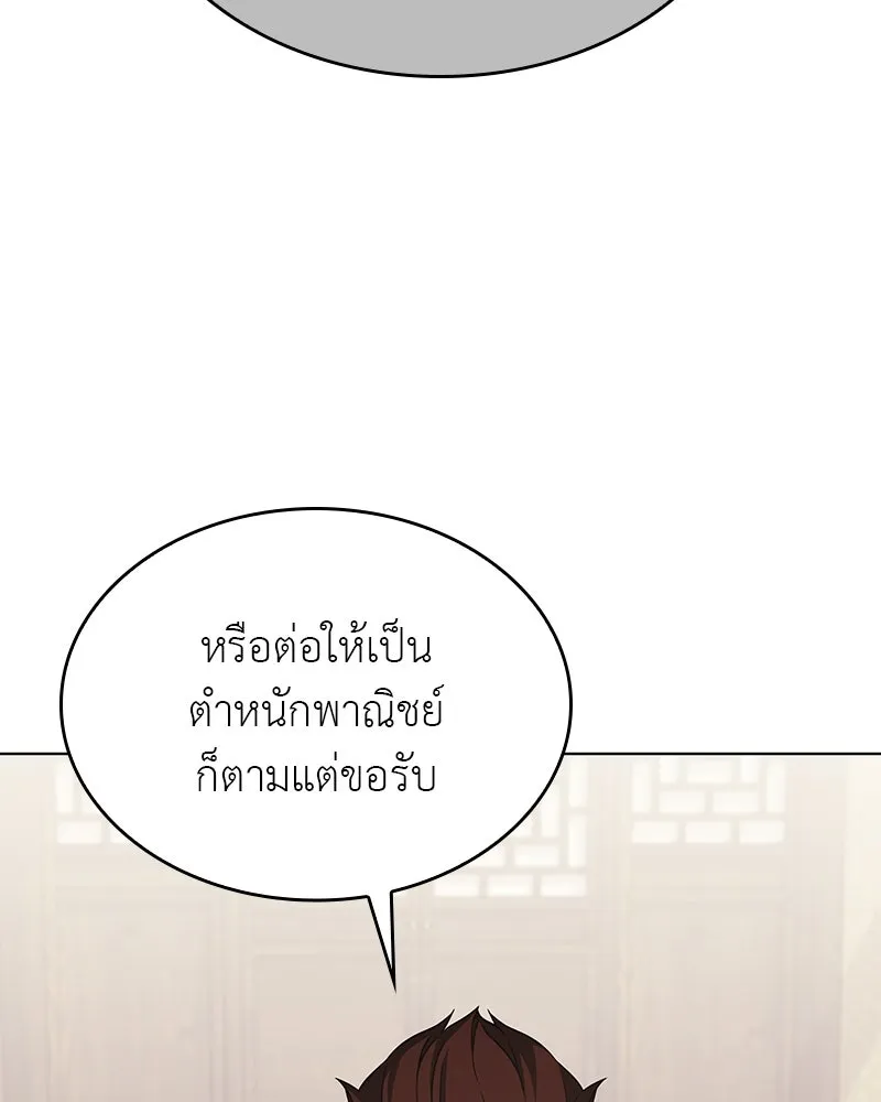 I Reincarnated As The Crazed Heir เกิดอีกทีเป็นว่าที่ประมุขลัทธิมาร ตอนที่ 108 page 100