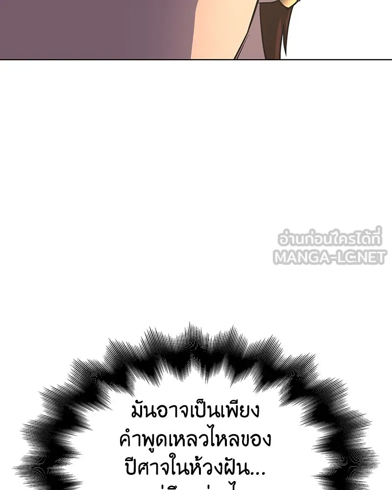 I Reincarnated As The Crazed Heir เกิดอีกทีเป็นว่าที่ประมุขลัทธิมาร ตอนที่ 108 page 104