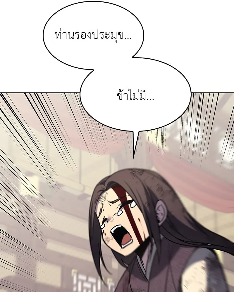 I Reincarnated As The Crazed Heir เกิดอีกทีเป็นว่าที่ประมุขลัทธิมาร ตอนที่ 108 page 114