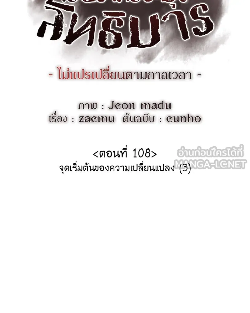 I Reincarnated As The Crazed Heir เกิดอีกทีเป็นว่าที่ประมุขลัทธิมาร ตอนที่ 108 page 119