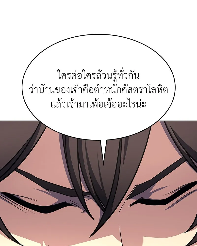 I Reincarnated As The Crazed Heir เกิดอีกทีเป็นว่าที่ประมุขลัทธิมาร ตอนที่ 108 page 120